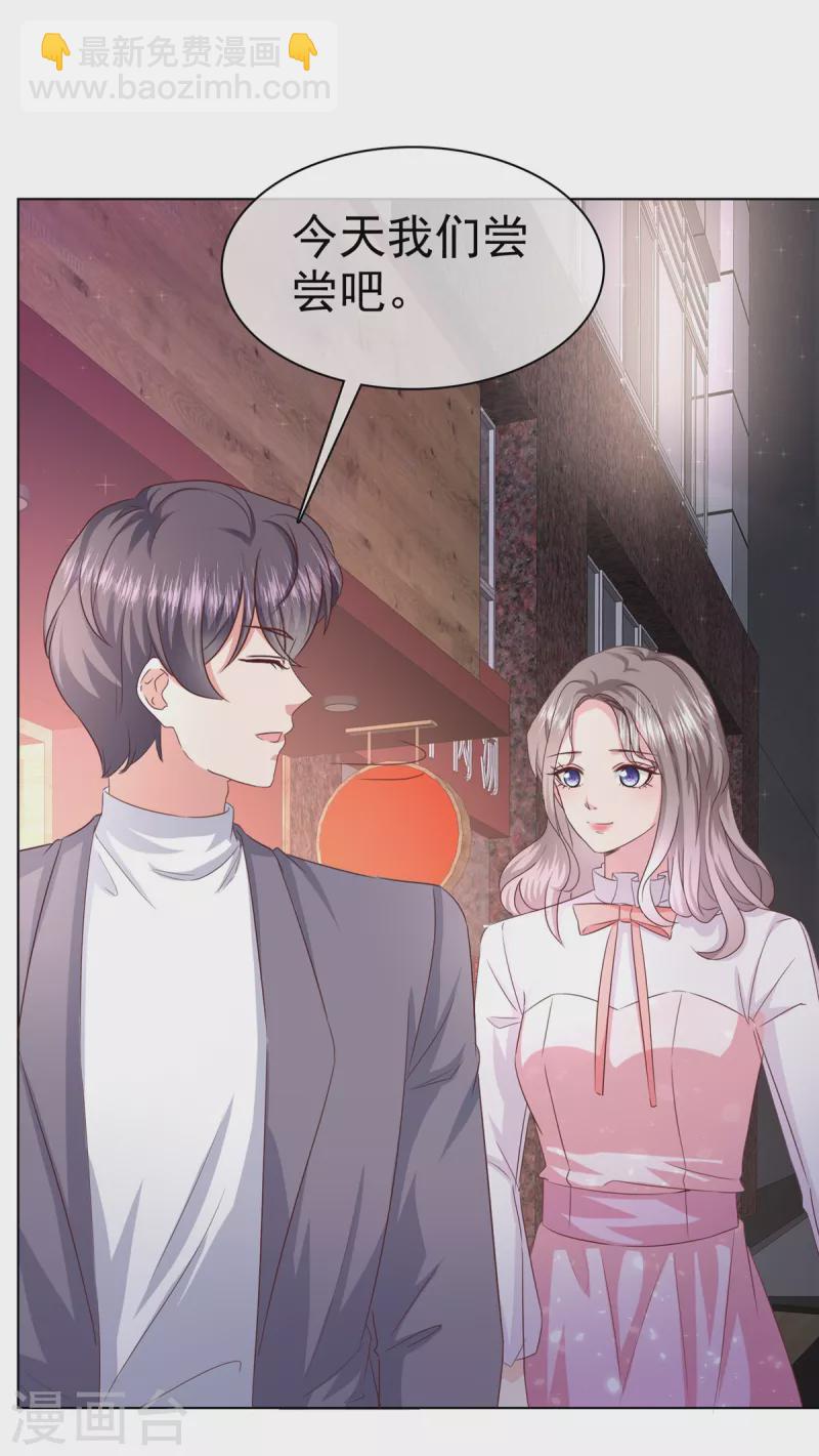 情定嬌妻：封爺寵妻成癮 - 第7話 我有男朋友了 - 4