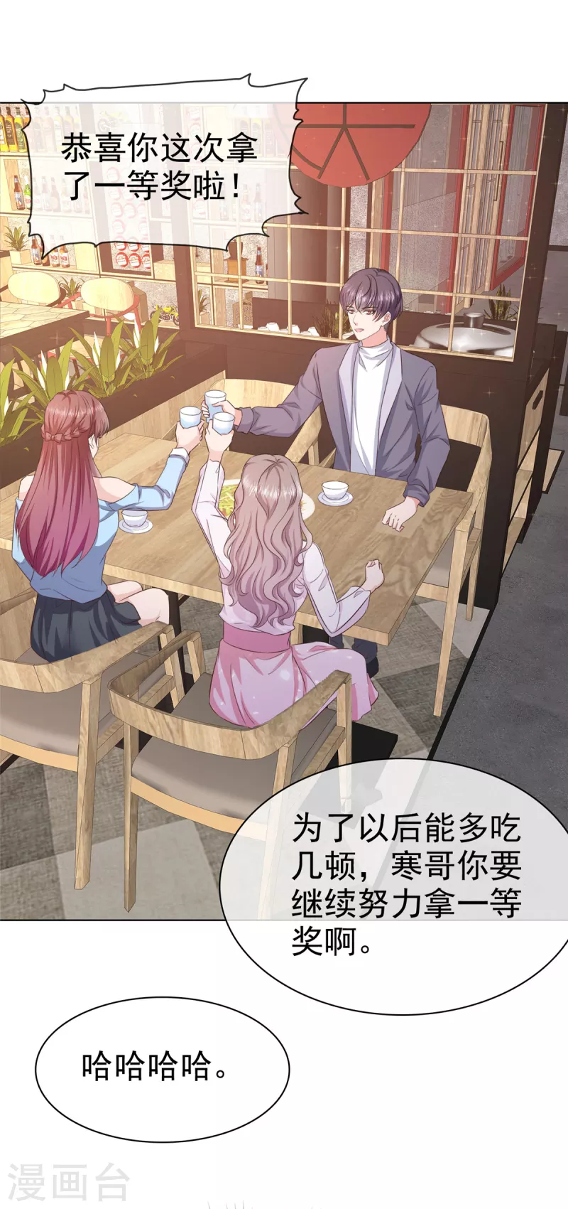 情定嬌妻：封爺寵妻成癮 - 第7話 我有男朋友了 - 6