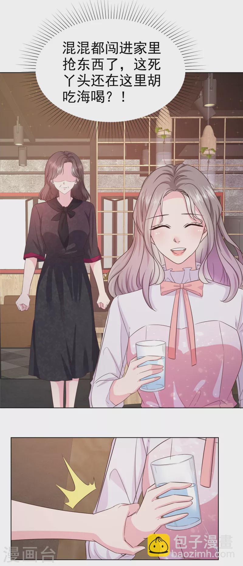 情定嬌妻：封爺寵妻成癮 - 第7話 我有男朋友了 - 1