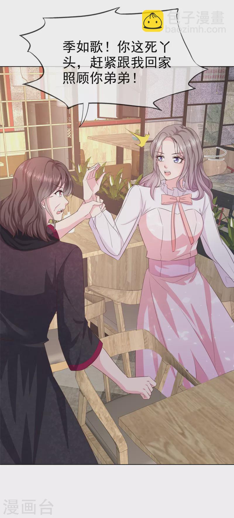 情定嬌妻：封爺寵妻成癮 - 第7話 我有男朋友了 - 2