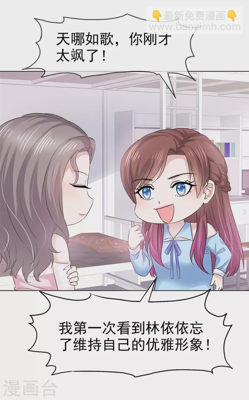 情定嬌妻：封爺寵妻成癮 - 第7話 我有男朋友了 - 3