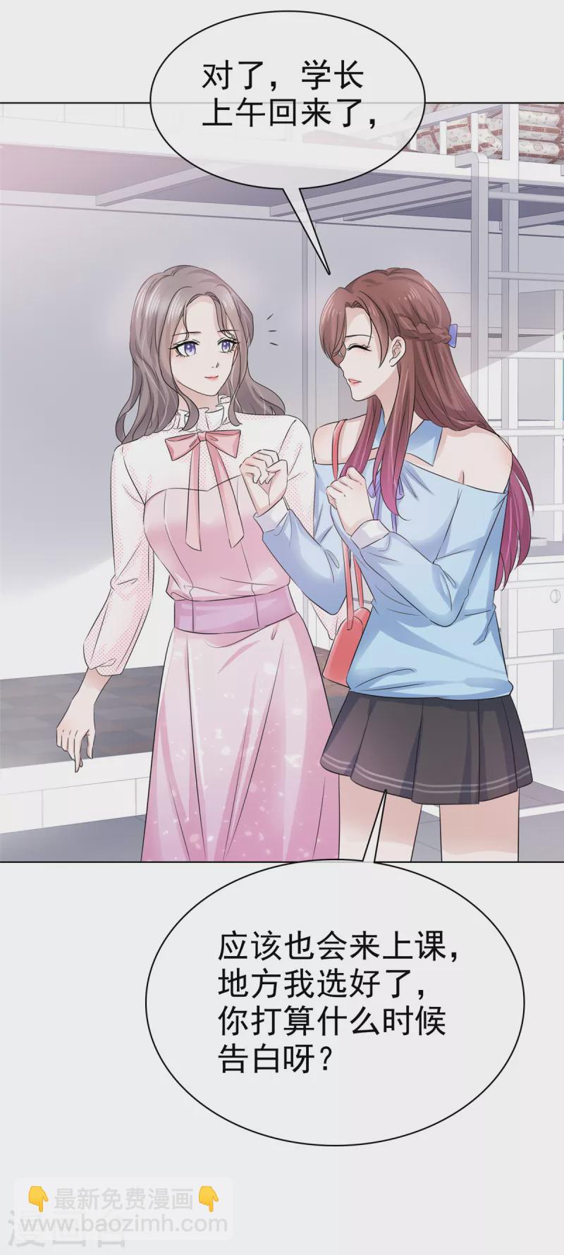 情定嬌妻：封爺寵妻成癮 - 第7話 我有男朋友了 - 5