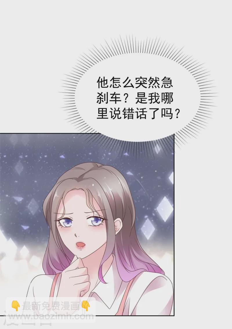 情定嬌妻：封爺寵妻成癮 - 第71話 曖昧的靠近 - 5