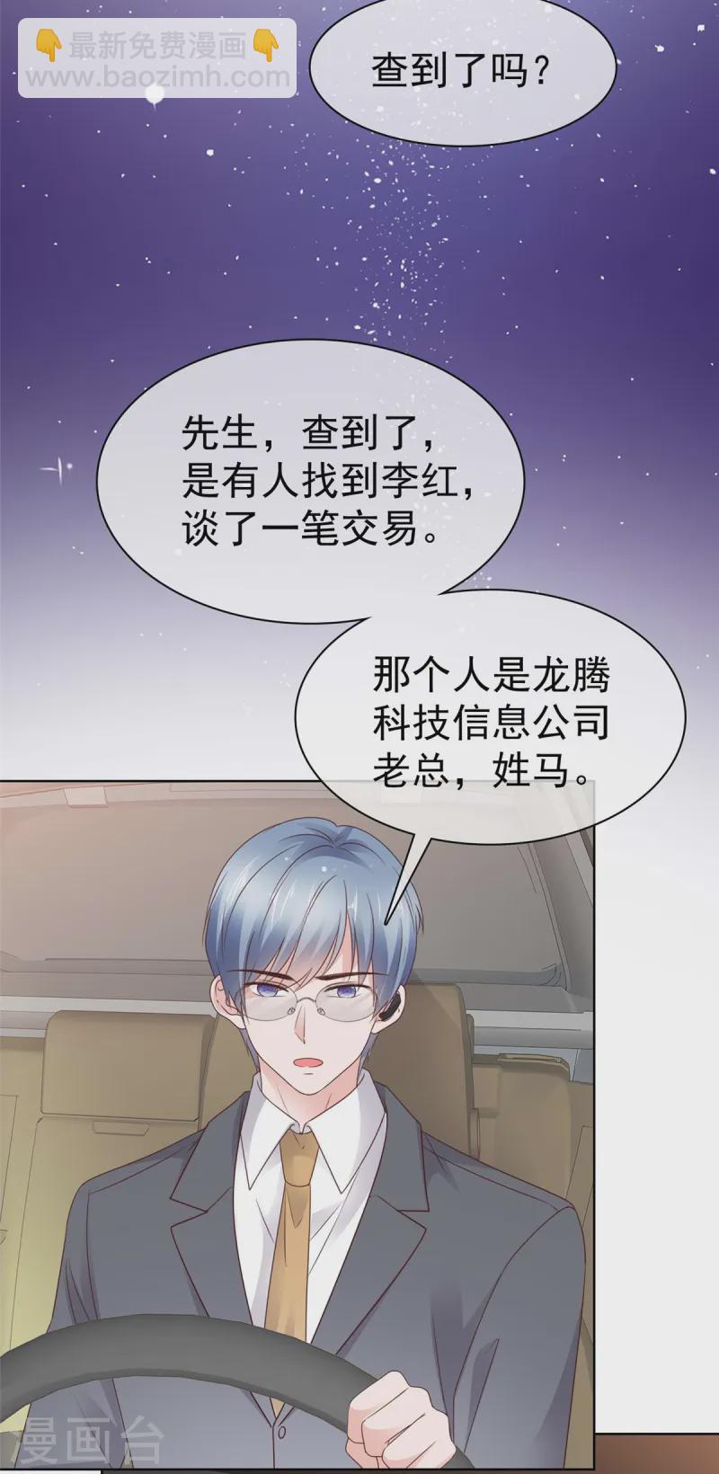 情定嬌妻：封爺寵妻成癮 - 第71話 曖昧的靠近 - 5