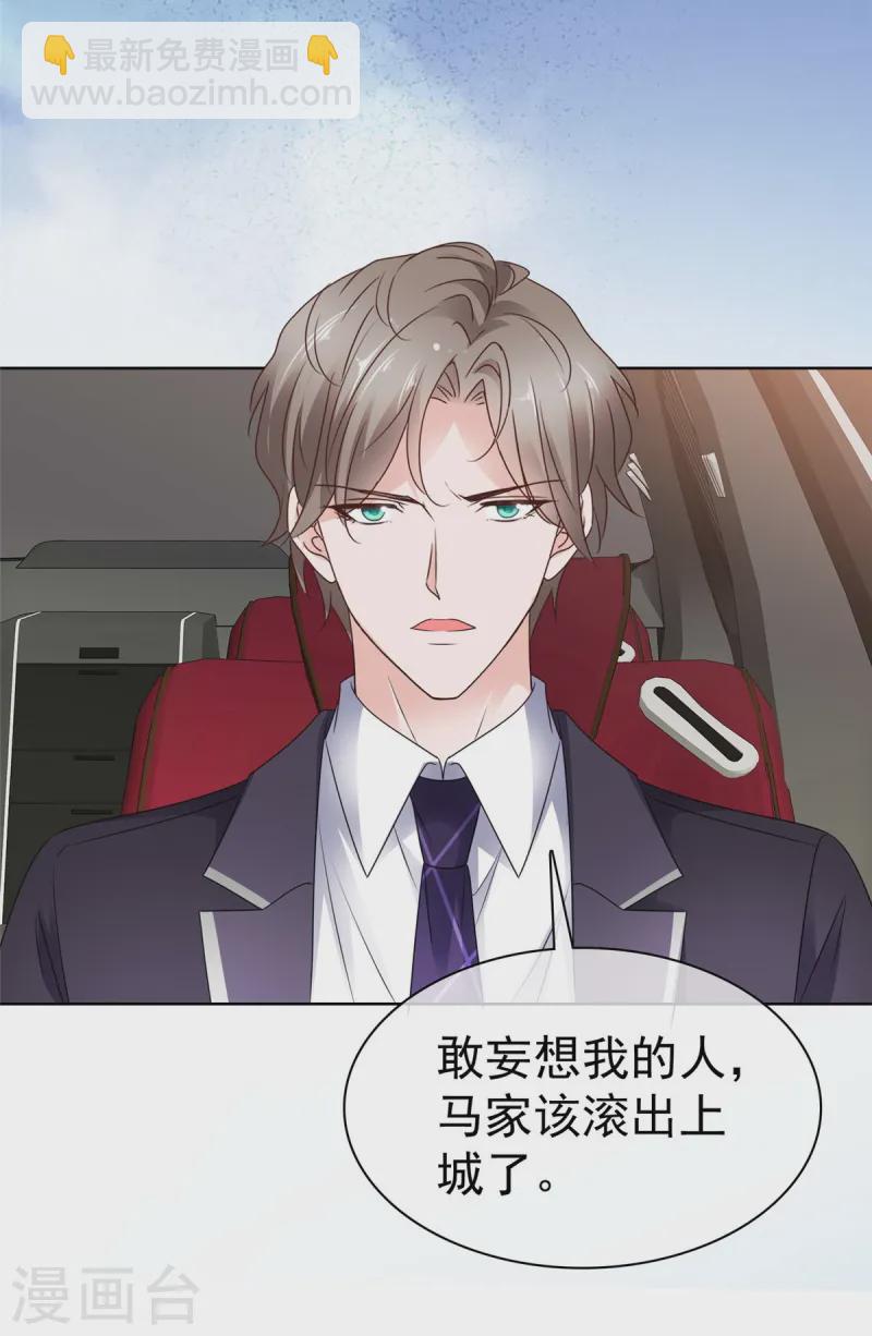 情定嬌妻：封爺寵妻成癮 - 第71話 曖昧的靠近 - 3