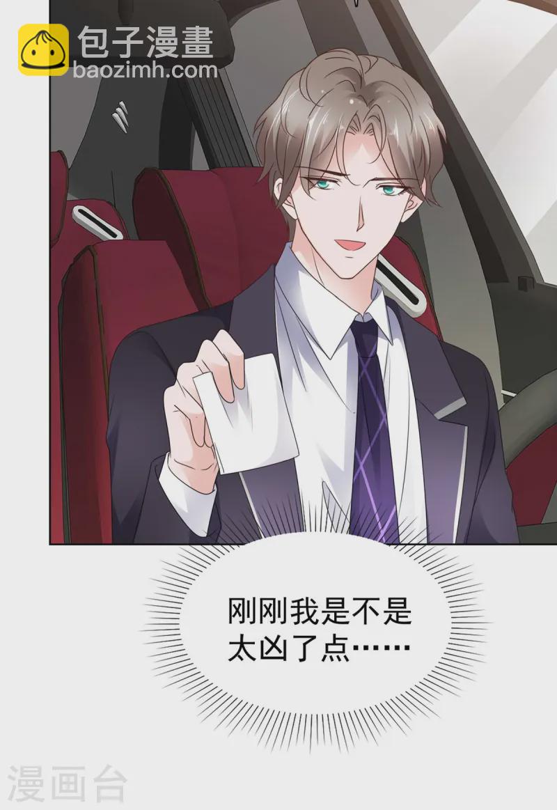 情定嬌妻：封爺寵妻成癮 - 第71話 曖昧的靠近 - 5