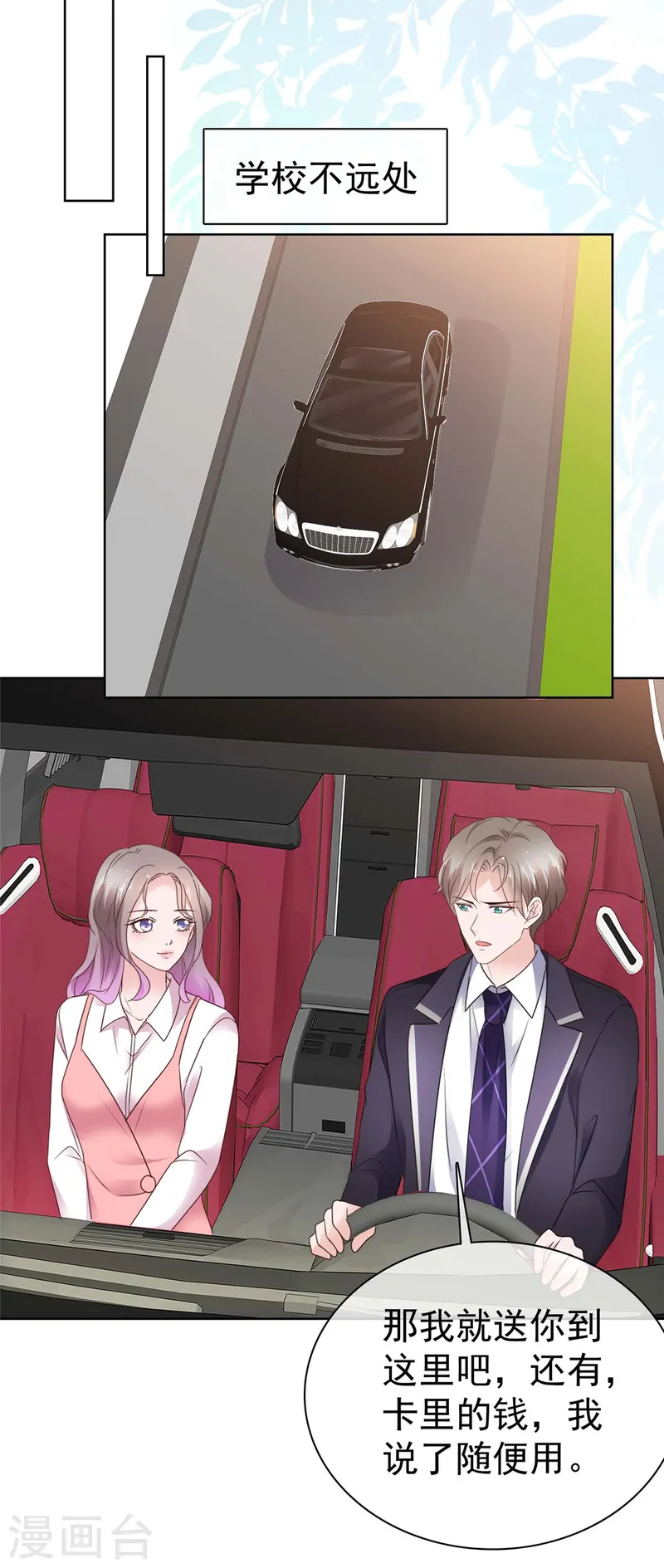 情定嬌妻：封爺寵妻成癮 - 第71話 曖昧的靠近 - 2