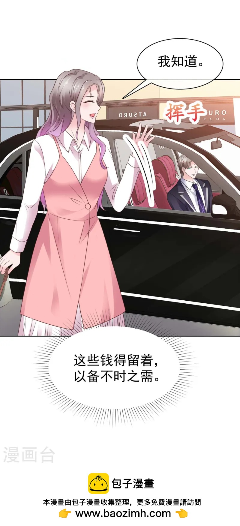 情定嬌妻：封爺寵妻成癮 - 第71話 曖昧的靠近 - 3