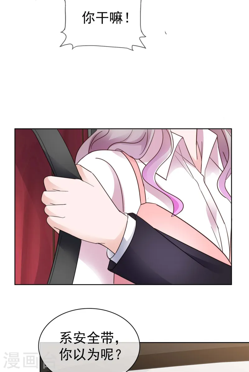 情定嬌妻：封爺寵妻成癮 - 第71話 曖昧的靠近 - 4