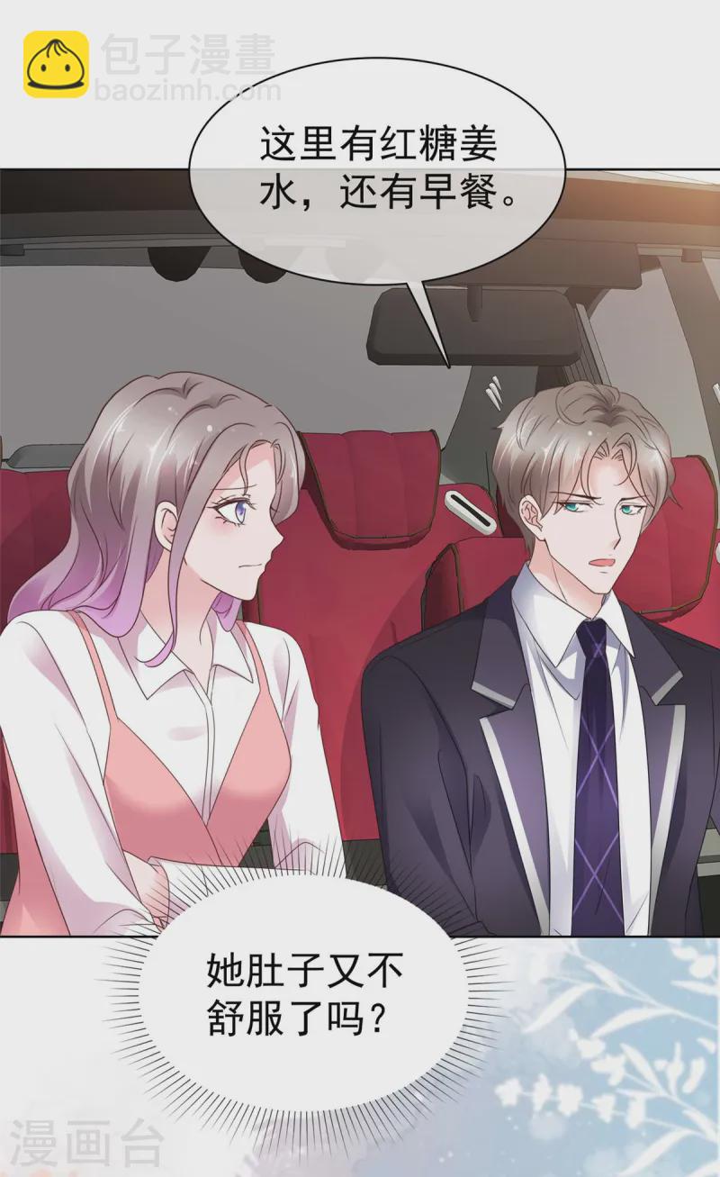 情定嬌妻：封爺寵妻成癮 - 第71話 曖昧的靠近 - 2