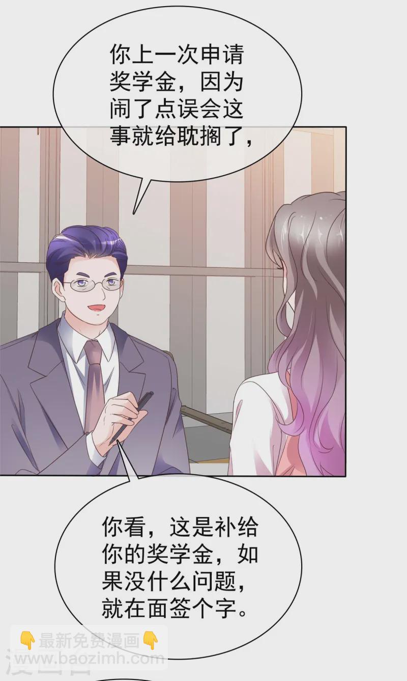 情定嬌妻：封爺寵妻成癮 - 第73話 態度大轉變 - 2