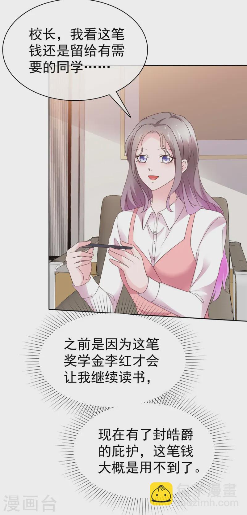 情定嬌妻：封爺寵妻成癮 - 第73話 態度大轉變 - 3