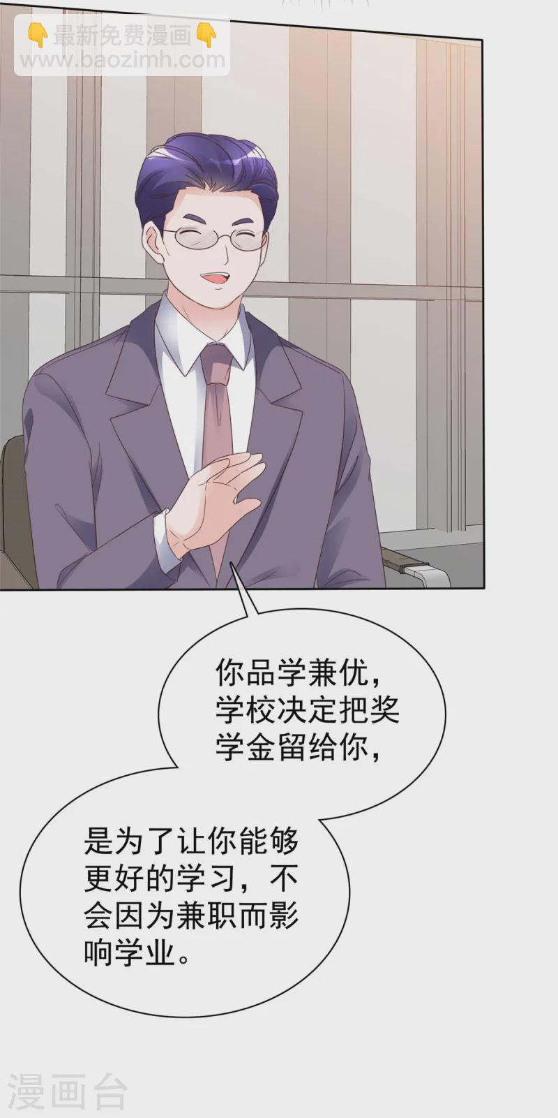 情定嬌妻：封爺寵妻成癮 - 第73話 態度大轉變 - 4