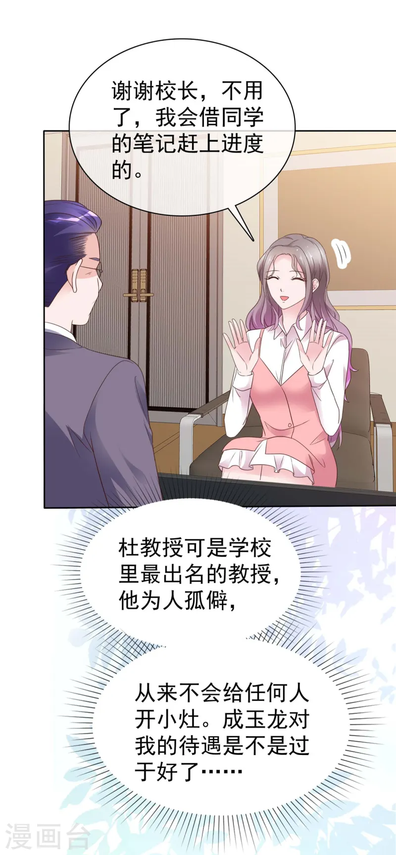 情定嬌妻：封爺寵妻成癮 - 第73話 態度大轉變 - 4