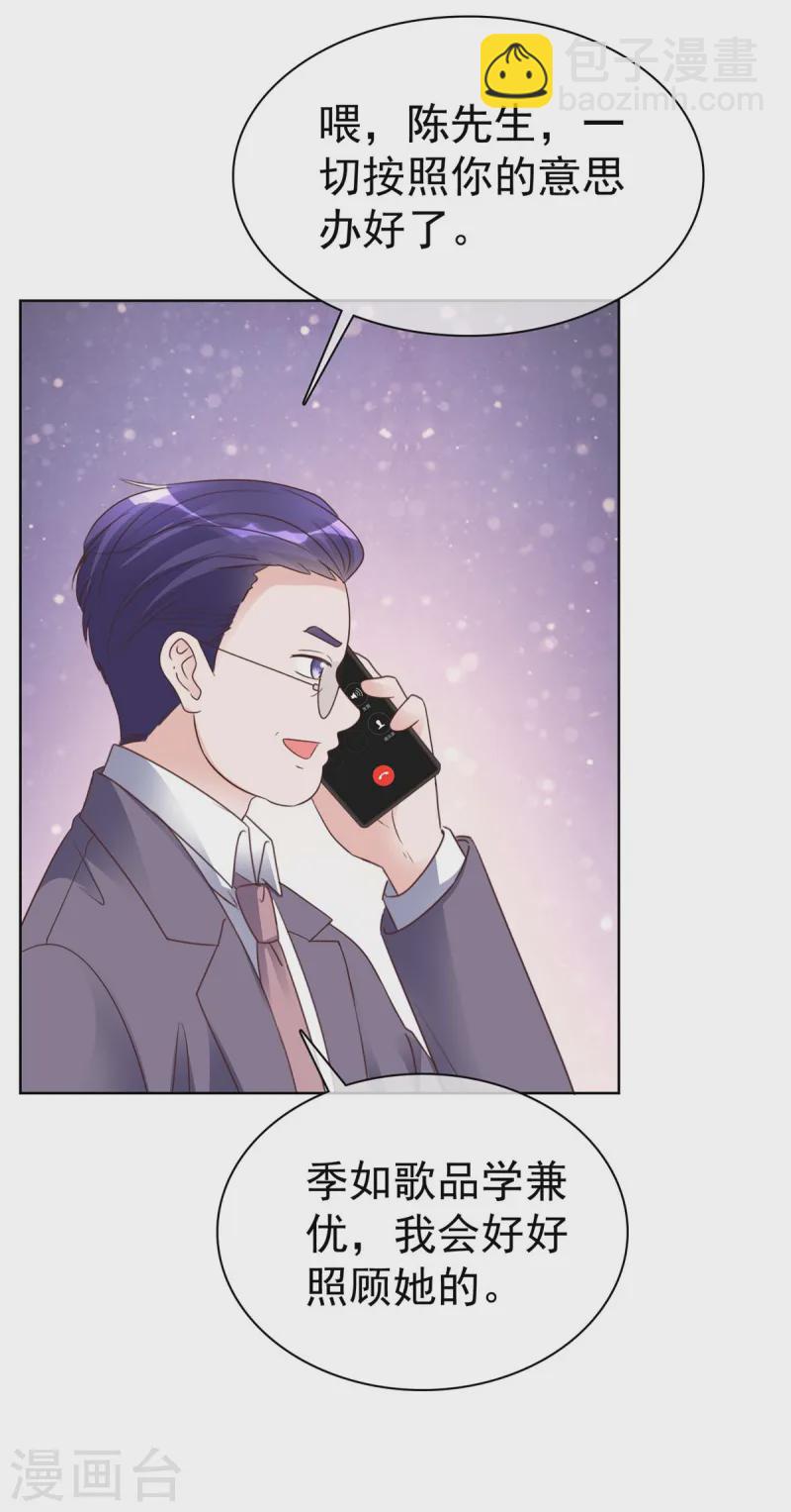 情定嬌妻：封爺寵妻成癮 - 第73話 態度大轉變 - 2