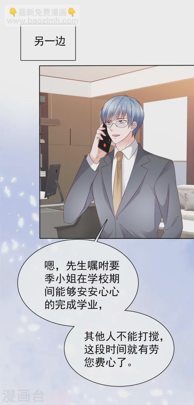 情定嬌妻：封爺寵妻成癮 - 第73話 態度大轉變 - 3