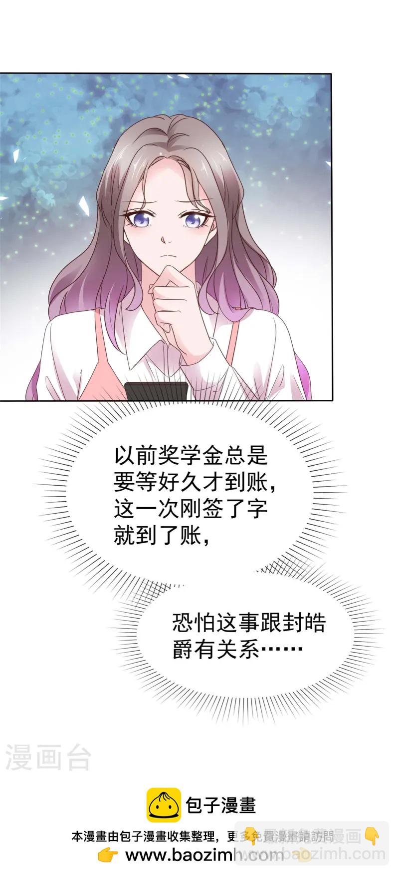 情定嬌妻：封爺寵妻成癮 - 第73話 態度大轉變 - 5