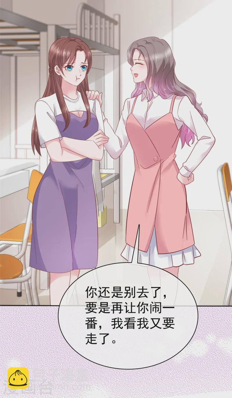 情定嬌妻：封爺寵妻成癮 - 第73話 態度大轉變 - 5