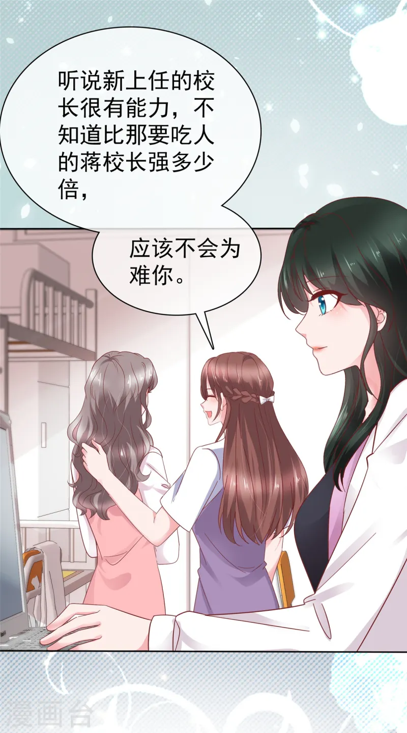 情定嬌妻：封爺寵妻成癮 - 第73話 態度大轉變 - 1