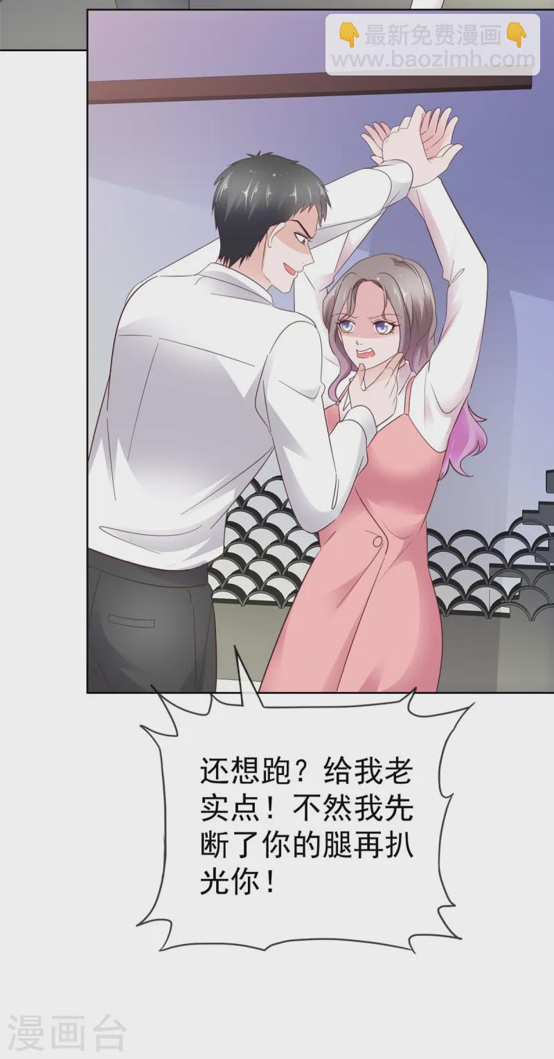 情定嬌妻：封爺寵妻成癮 - 第75話 孤男寡女還能幹什麼？ - 2