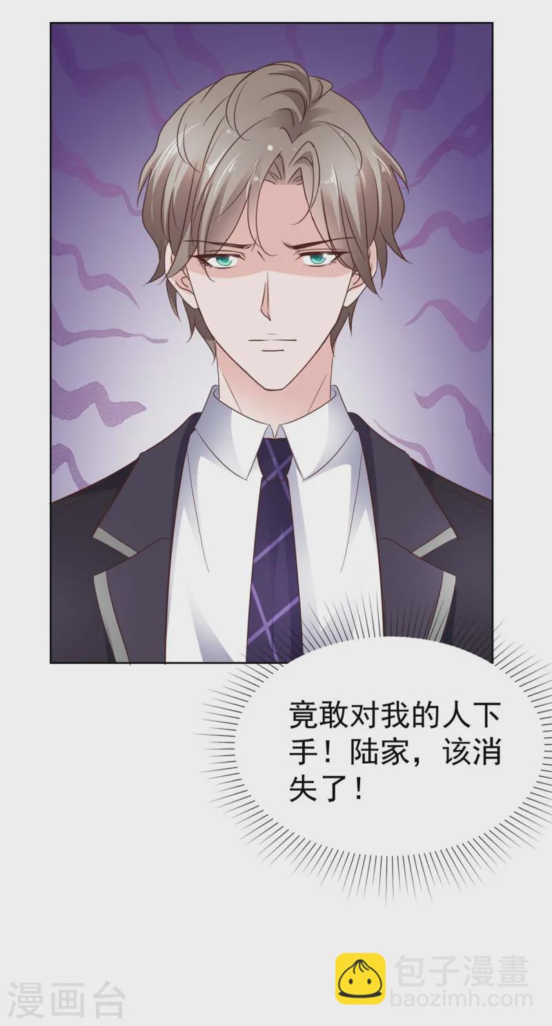 情定嬌妻：封爺寵妻成癮 - 第75話 孤男寡女還能幹什麼？ - 1