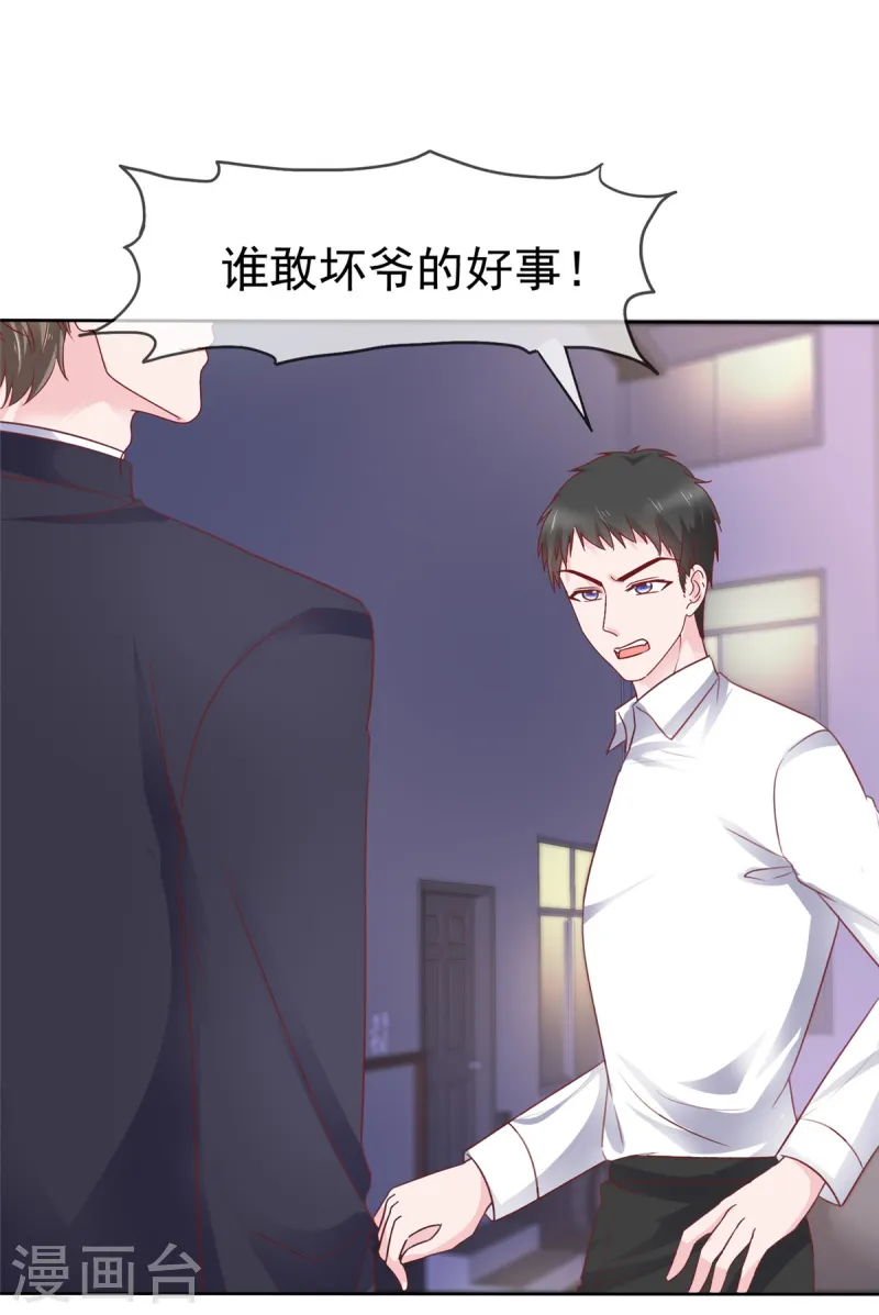 情定嬌妻：封爺寵妻成癮 - 第75話 孤男寡女還能幹什麼？ - 2