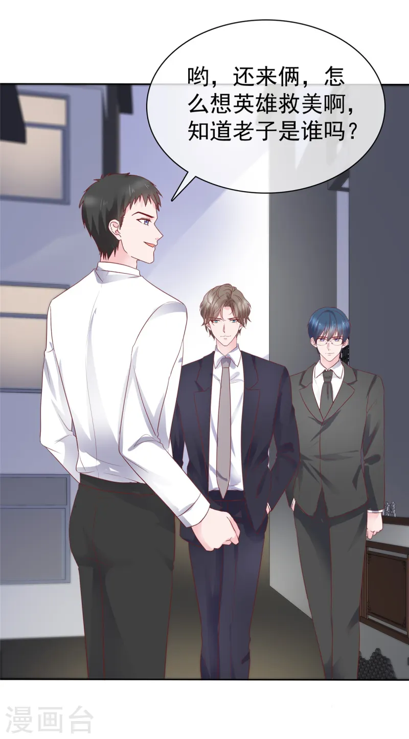 情定嬌妻：封爺寵妻成癮 - 第75話 孤男寡女還能幹什麼？ - 3