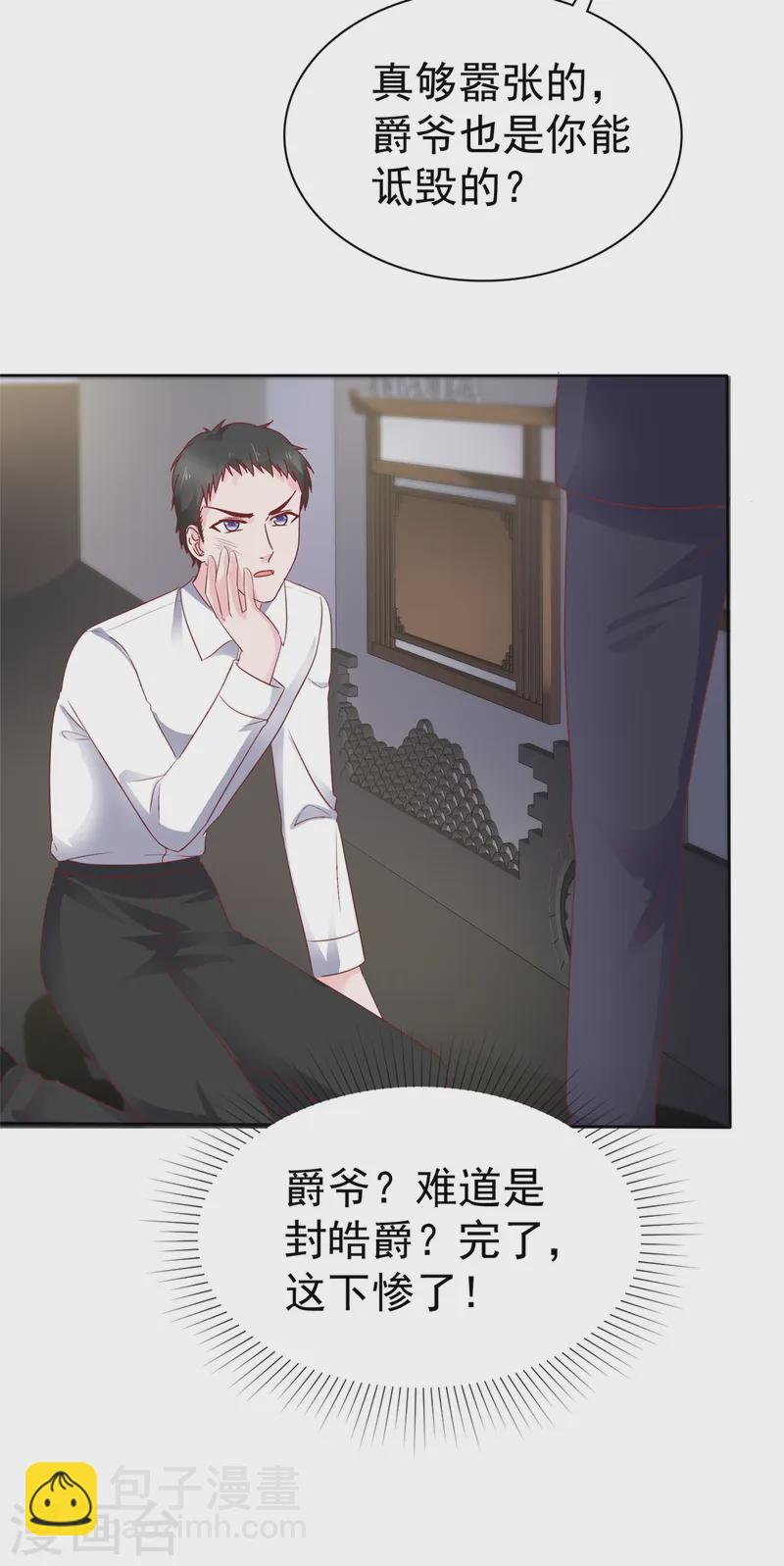 情定嬌妻：封爺寵妻成癮 - 第75話 孤男寡女還能幹什麼？ - 5