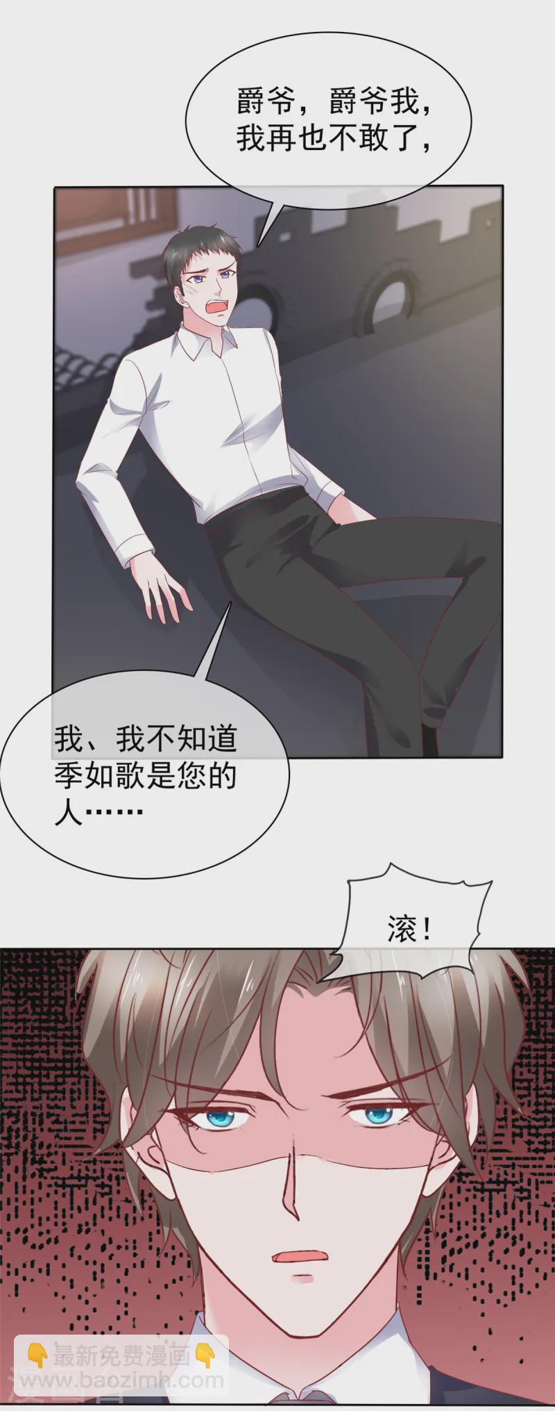 情定嬌妻：封爺寵妻成癮 - 第75話 孤男寡女還能幹什麼？ - 1