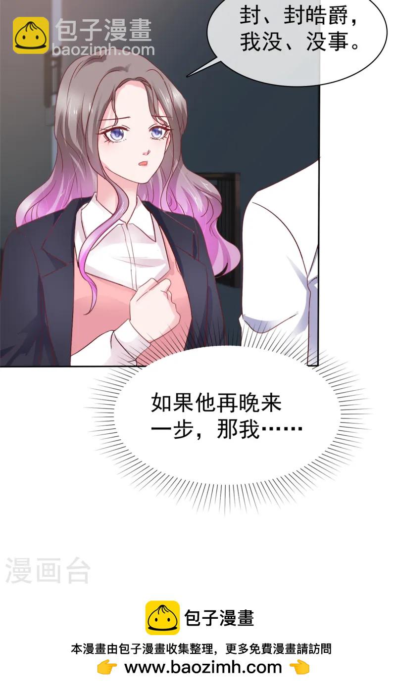 情定嬌妻：封爺寵妻成癮 - 第75話 孤男寡女還能幹什麼？ - 4