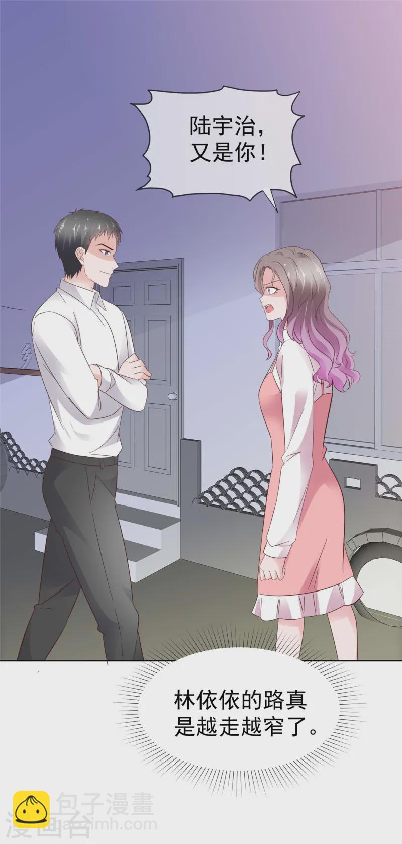 情定嬌妻：封爺寵妻成癮 - 第75話 孤男寡女還能幹什麼？ - 4