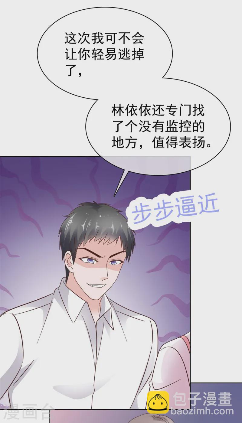 情定嬌妻：封爺寵妻成癮 - 第75話 孤男寡女還能幹什麼？ - 5