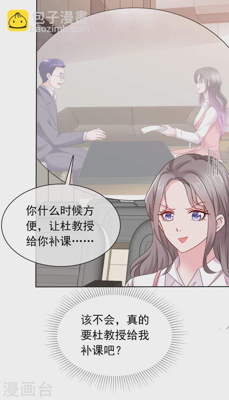 情定嬌妻：封爺寵妻成癮 - 第77話 靠他不如靠自己 - 4