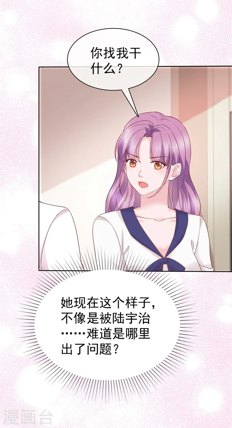 情定嬌妻：封爺寵妻成癮 - 第77話 靠他不如靠自己 - 2