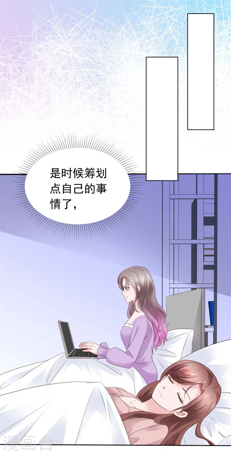 情定嬌妻：封爺寵妻成癮 - 第77話 靠他不如靠自己 - 2