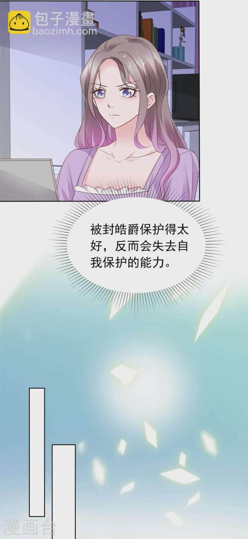 情定嬌妻：封爺寵妻成癮 - 第77話 靠他不如靠自己 - 3