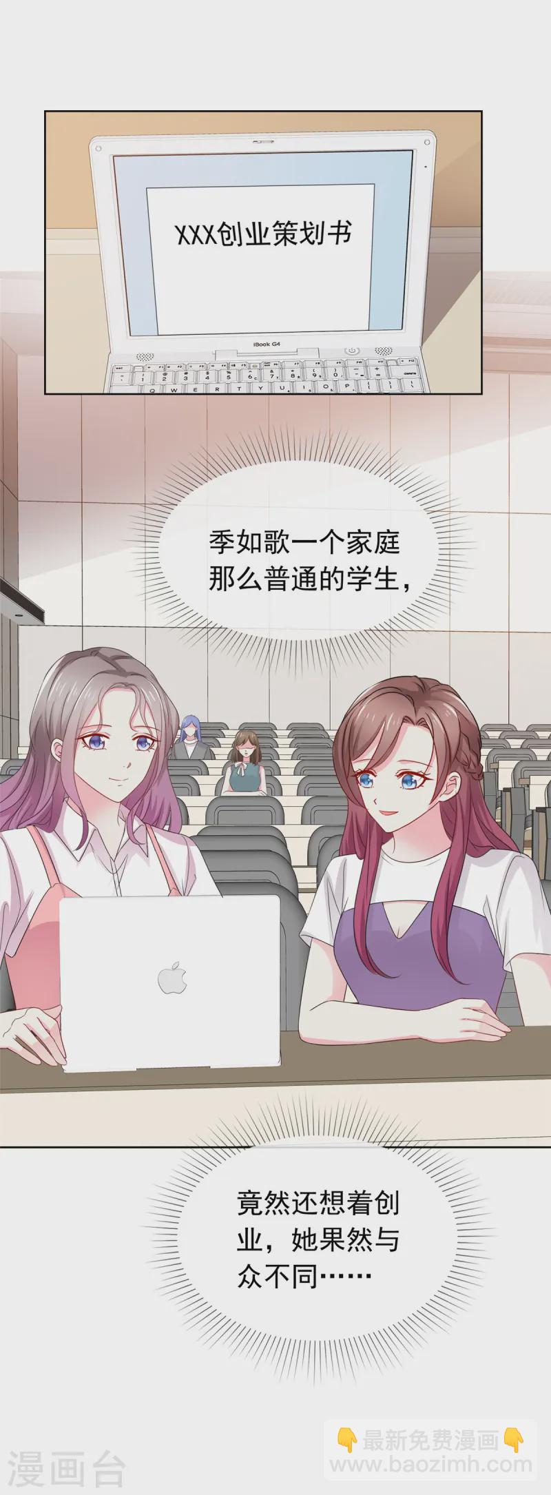 情定嬌妻：封爺寵妻成癮 - 第77話 靠他不如靠自己 - 3