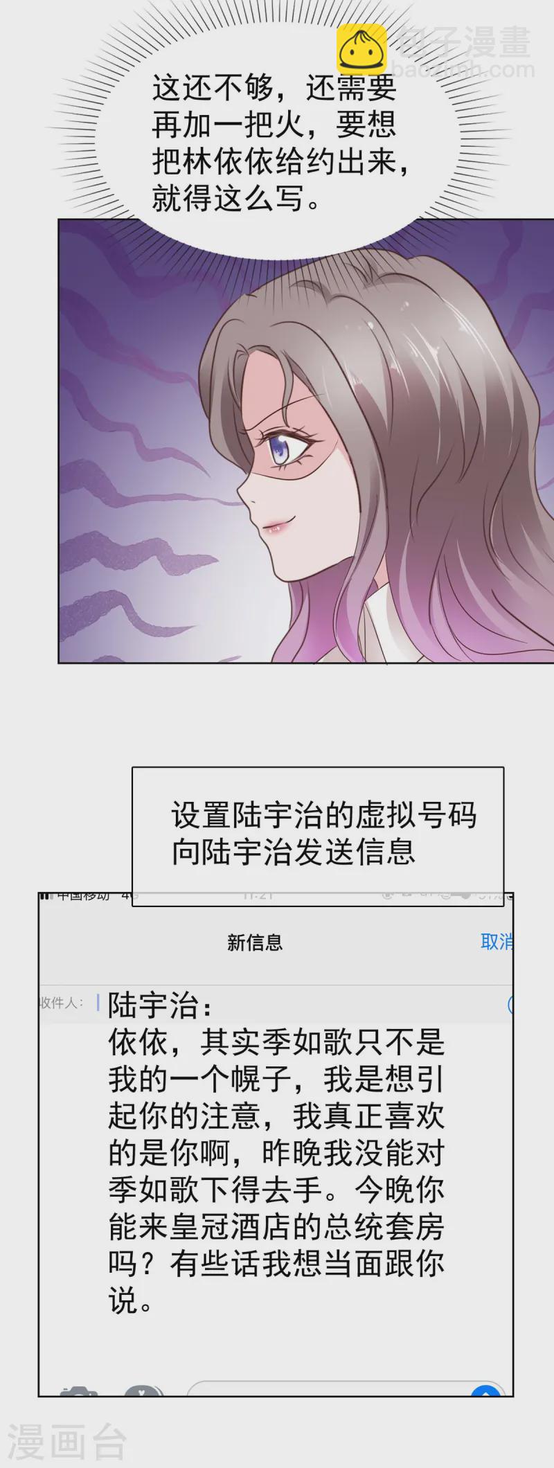 情定嬌妻：封爺寵妻成癮 - 第79話 我會喜歡你？笑話！ - 1