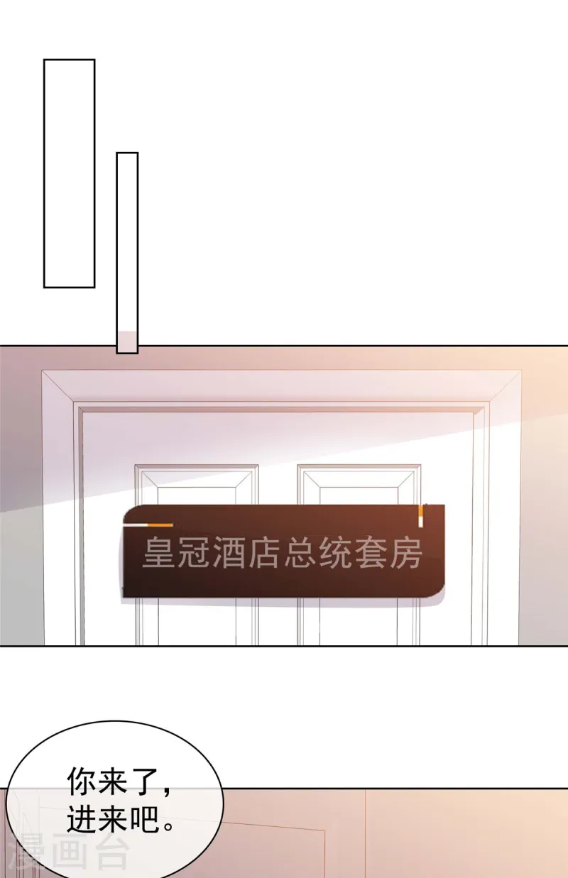 情定嬌妻：封爺寵妻成癮 - 第79話 我會喜歡你？笑話！ - 5