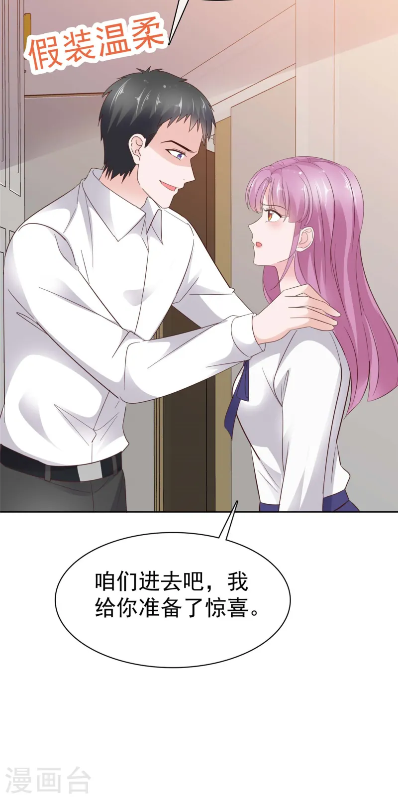 情定嬌妻：封爺寵妻成癮 - 第79話 我會喜歡你？笑話！ - 3