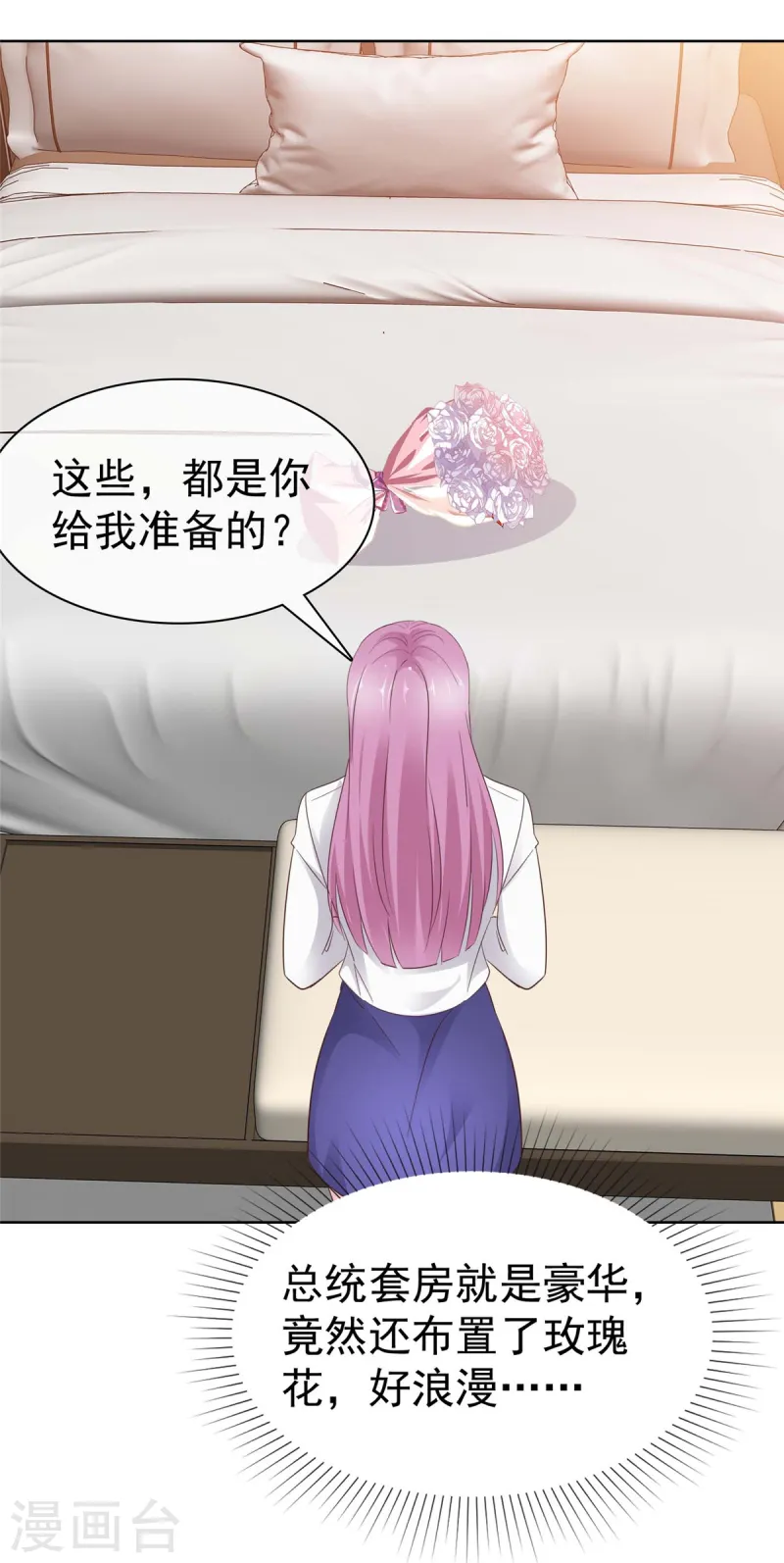 情定嬌妻：封爺寵妻成癮 - 第79話 我會喜歡你？笑話！ - 5