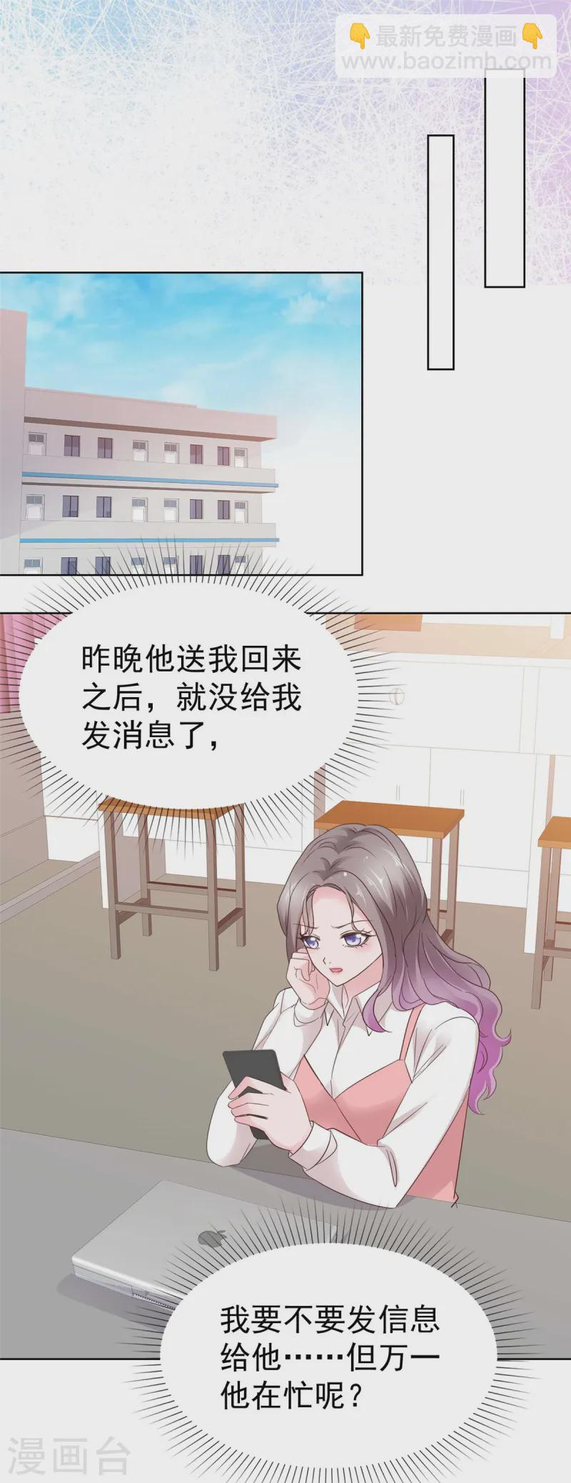 情定嬌妻：封爺寵妻成癮 - 第79話 我會喜歡你？笑話！ - 1