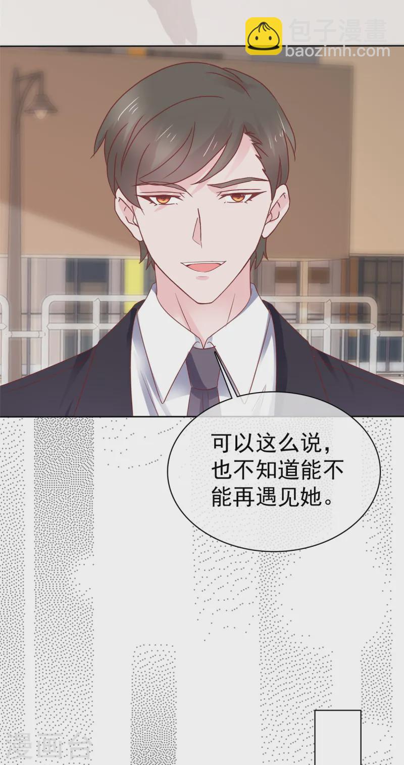 情定嬌妻：封爺寵妻成癮 - 第81話 這個女孩有點意思 - 5