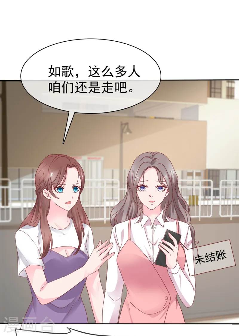 情定嬌妻：封爺寵妻成癮 - 第81話 這個女孩有點意思 - 3