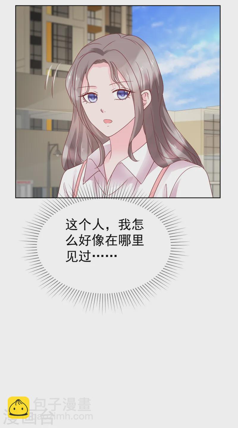 情定嬌妻：封爺寵妻成癮 - 第81話 這個女孩有點意思 - 1