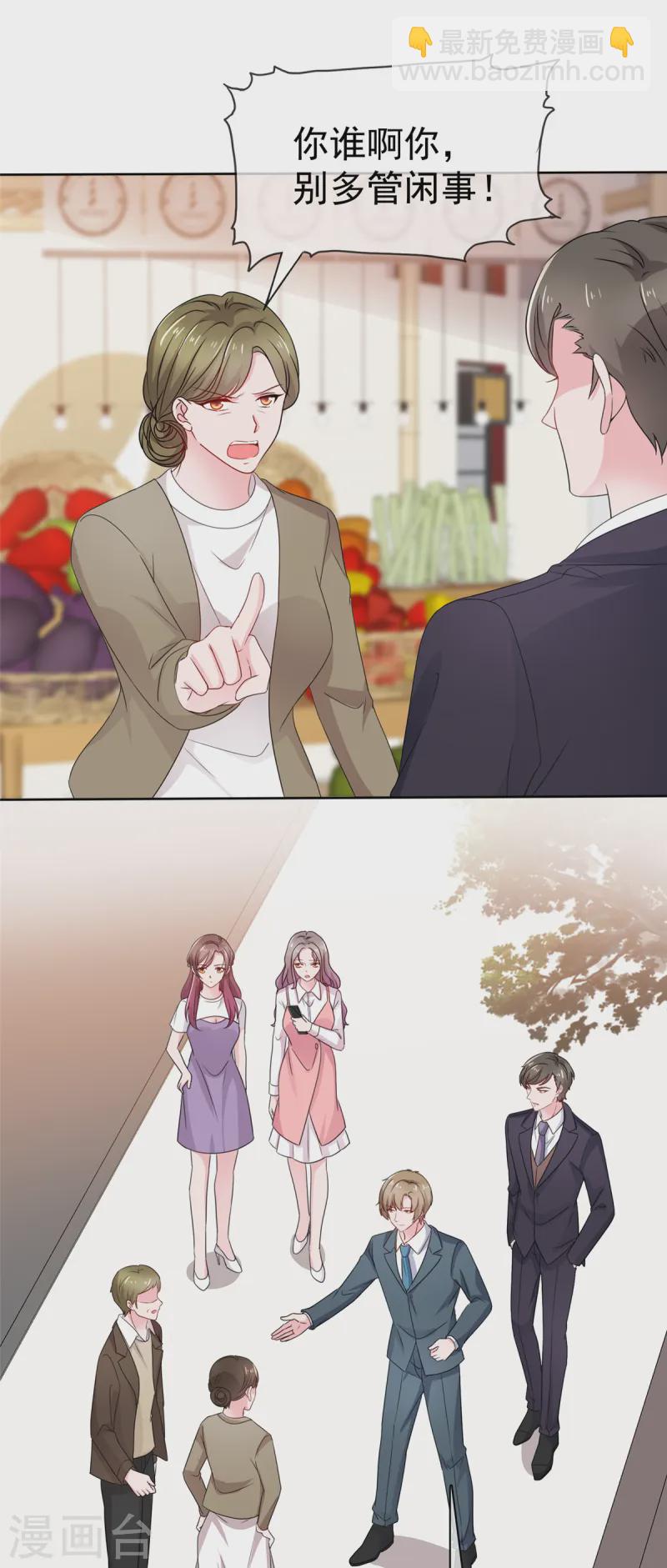 情定嬌妻：封爺寵妻成癮 - 第81話 這個女孩有點意思 - 2