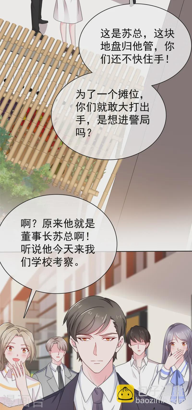 情定嬌妻：封爺寵妻成癮 - 第81話 這個女孩有點意思 - 3