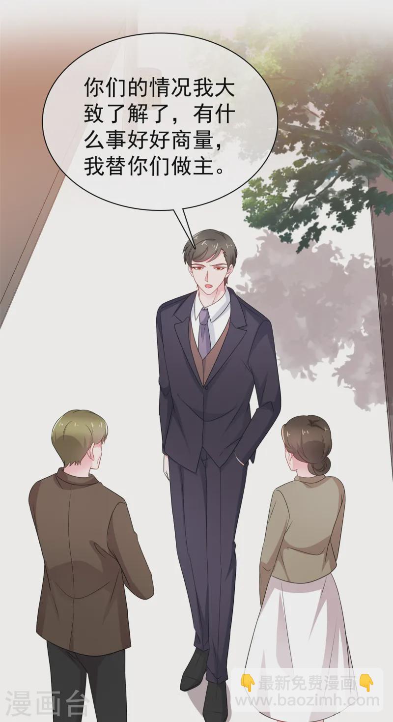 情定嬌妻：封爺寵妻成癮 - 第81話 這個女孩有點意思 - 5