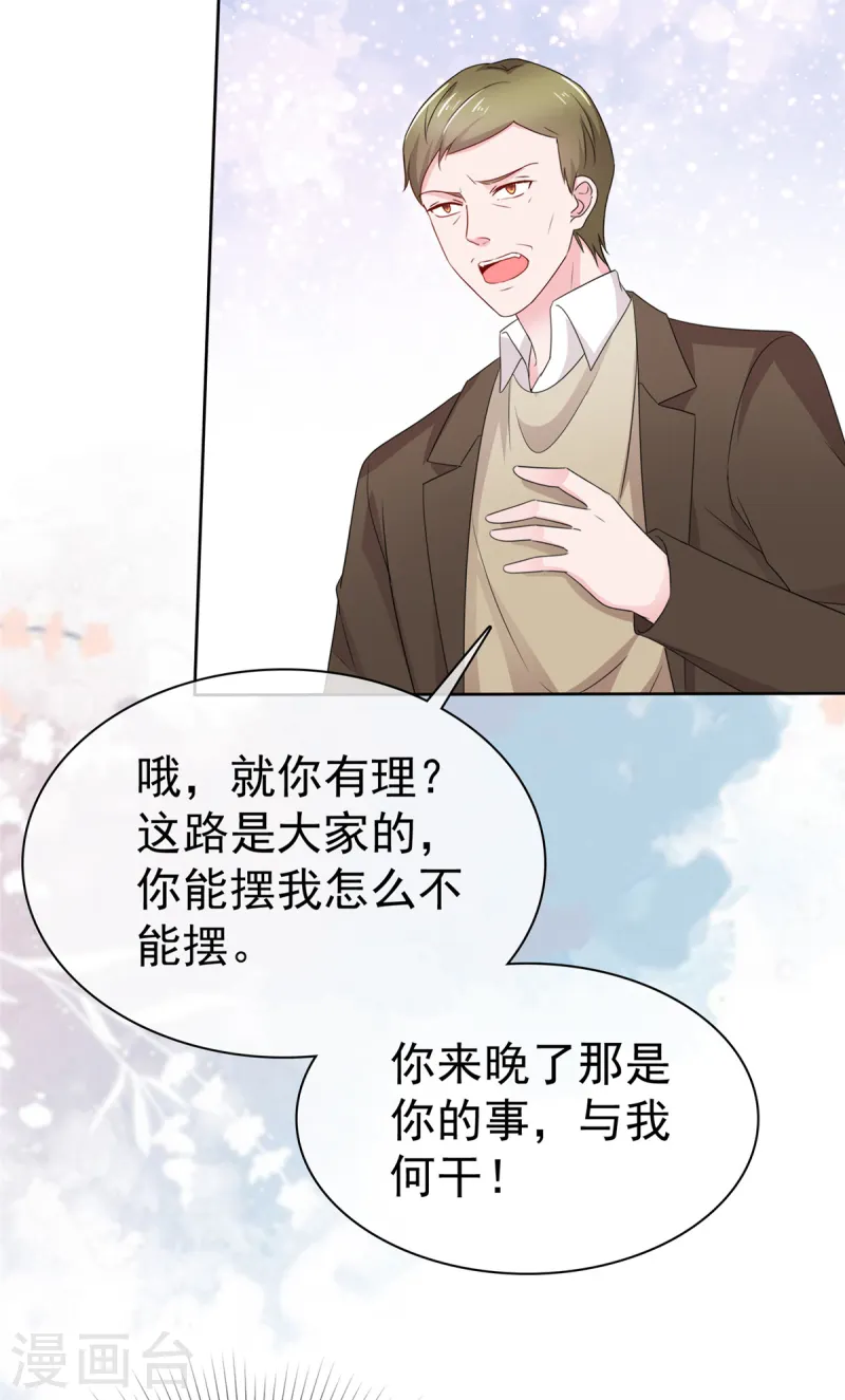 情定嬌妻：封爺寵妻成癮 - 第81話 這個女孩有點意思 - 2