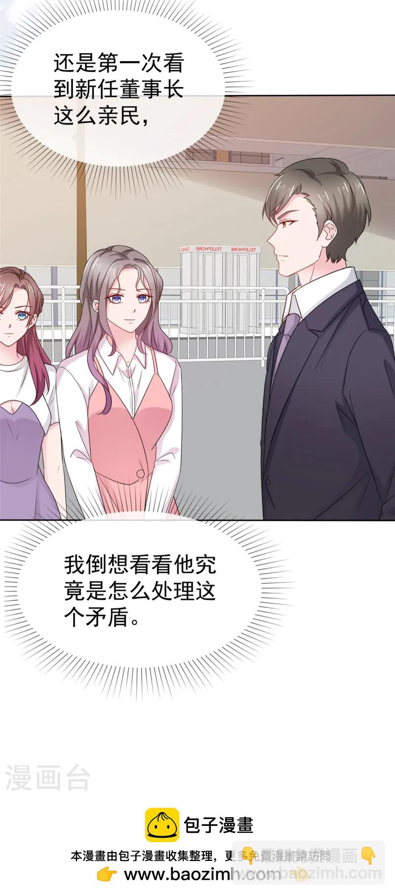 情定嬌妻：封爺寵妻成癮 - 第81話 這個女孩有點意思 - 3